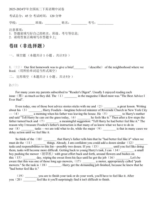 2023-2024学年全国高中高二下英语人教版(2019)期中试卷(含解析)