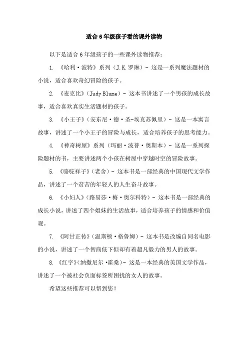 适合6年级孩子看的课外读物