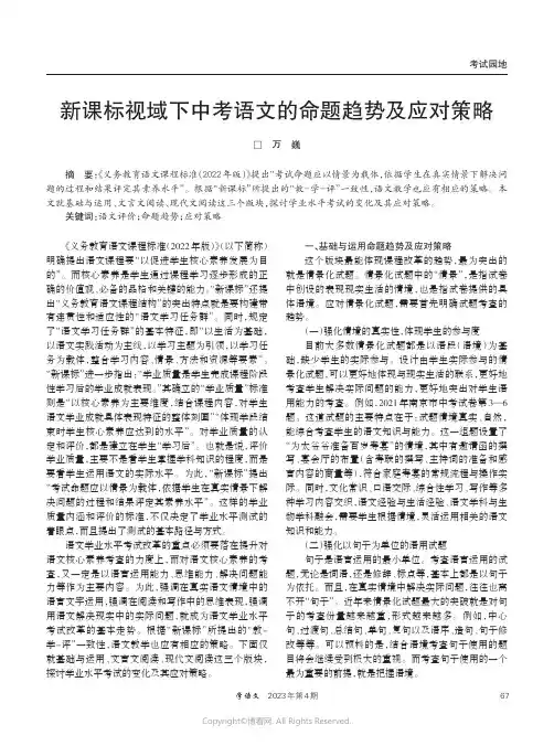 新课标视域下中考语文的命题趋势及应对策略
