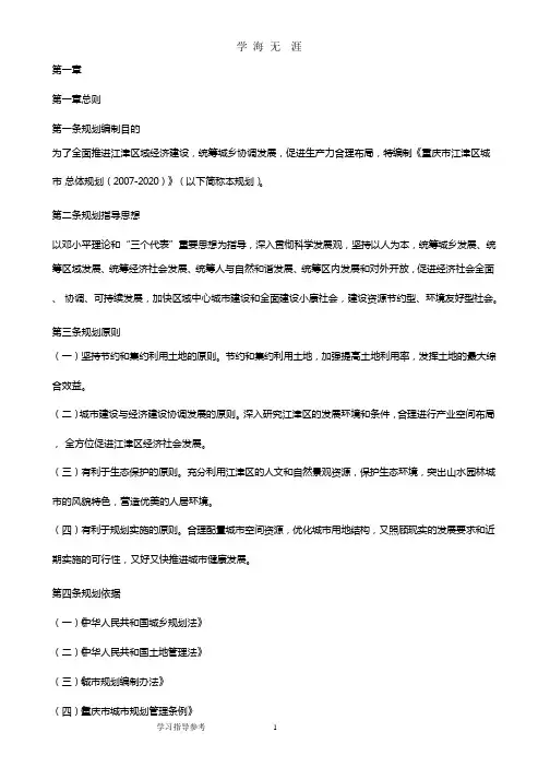 《重庆市江津区城市总体规划[2007-2020]》.pptx