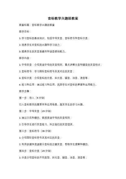 音标教学兴趣班教案