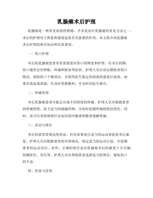 乳腺癌术后护理
