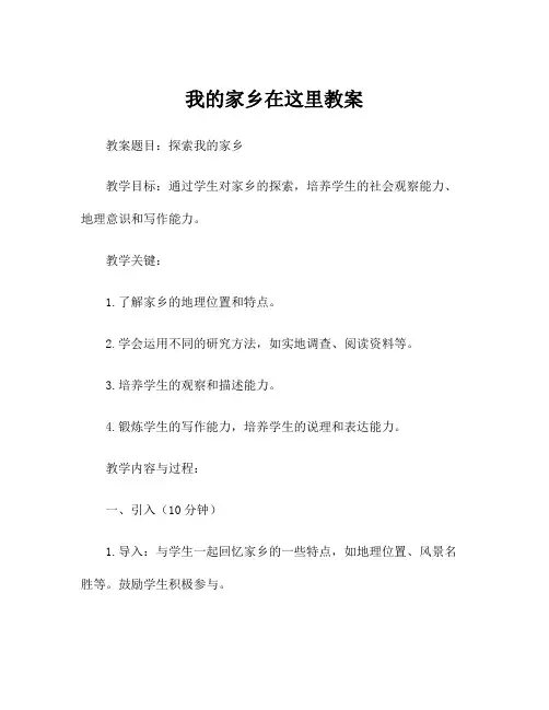 我的家乡在这里教案