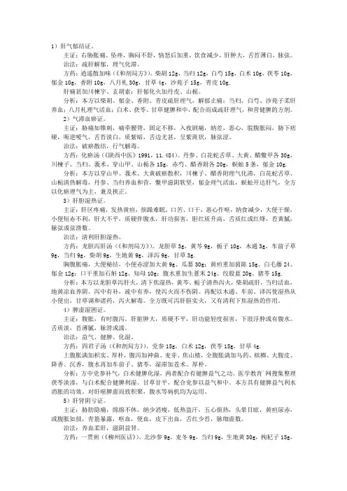 中医护理：原发性肝癌药物治疗