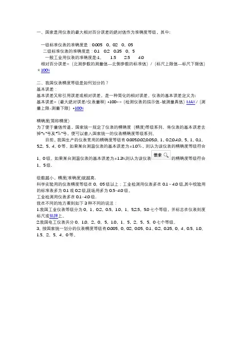 精度等级划分