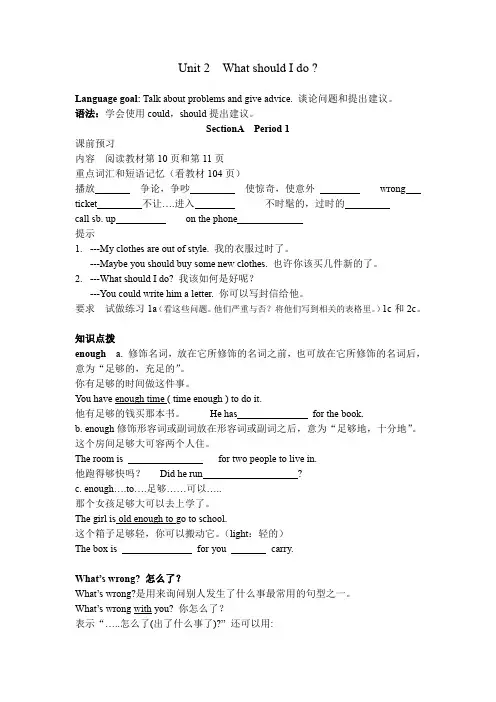 八年级英语新目标下_Unit_2_What_should_I_do