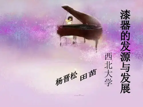 漆器ppt