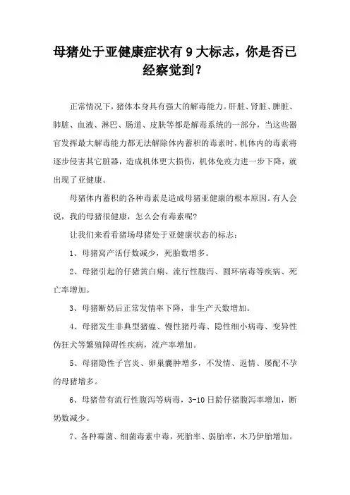 母猪处于亚健康症状有9大标志，你是否已经察觉到？