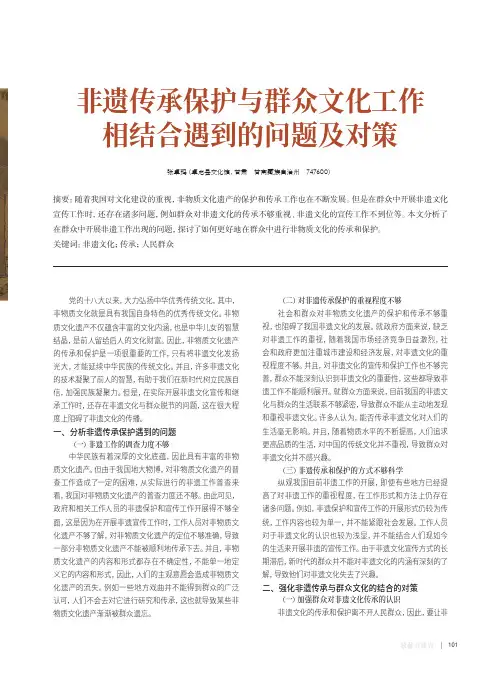 非遗传承保护与群众文化工作相结合遇到的问题及对策