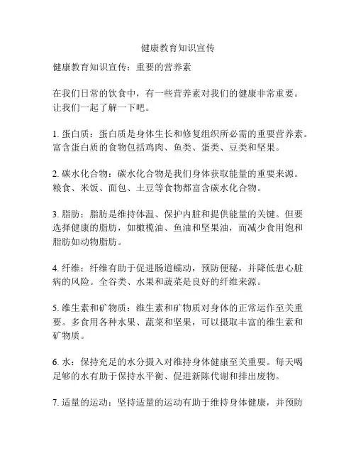 健康教育知识宣传