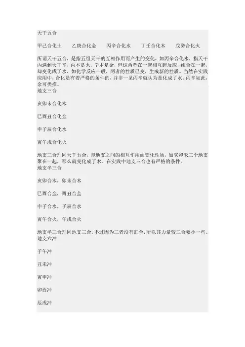 珍藏天干五合