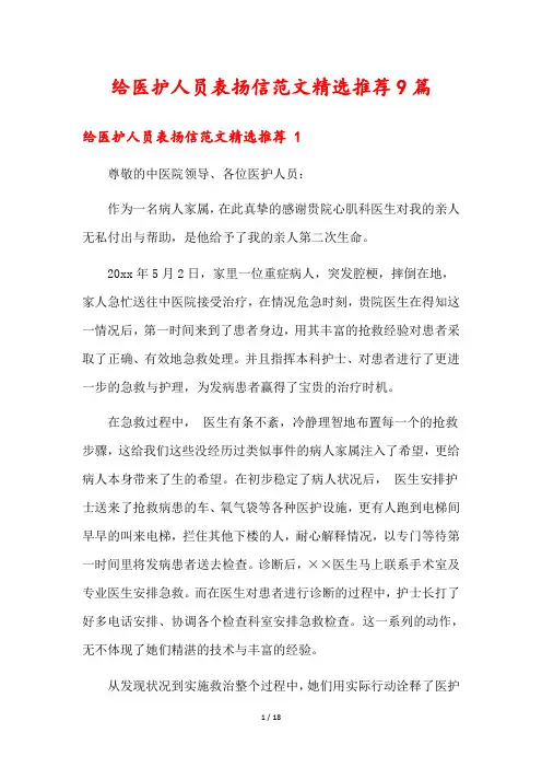 给医护人员表扬信范文精选推荐9篇
