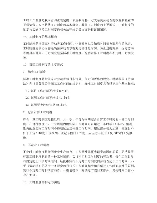 工时工作制度怎么规定