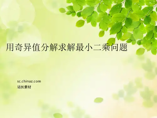 奇异值分解