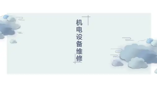 机电设备维修：齿轮的装配与检测