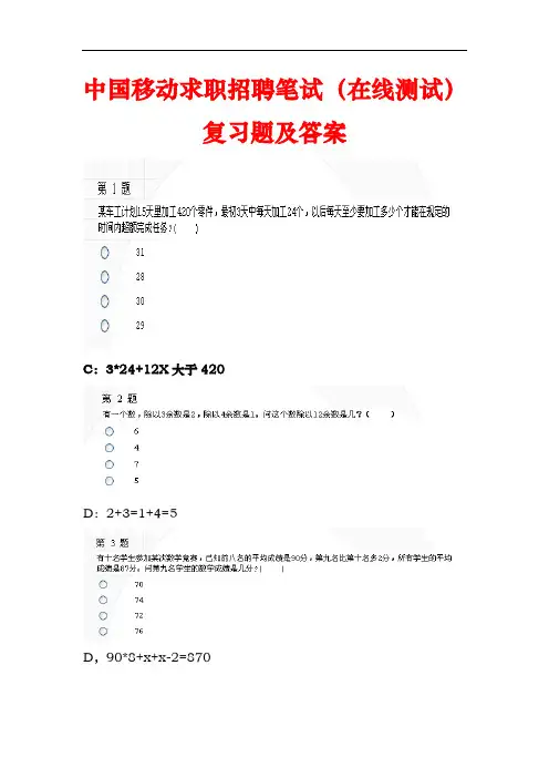 我国移动求职招聘[在线测试]复习试题和答案解析