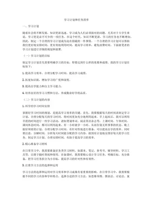 学习计划和任务清单