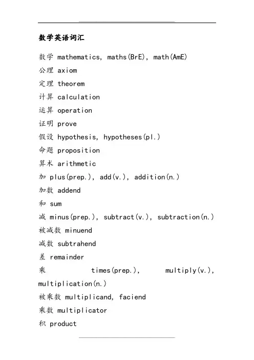 数学英语词汇大全