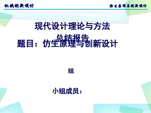 现代设计理论与方法总结报告(PPT37张)