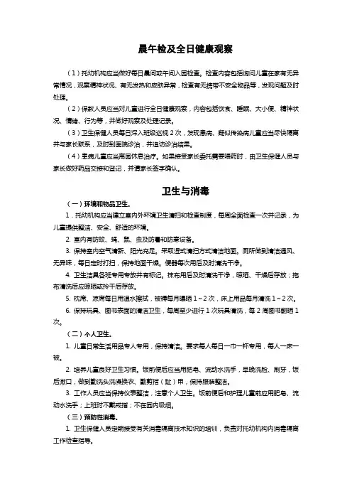 晨午检及全日健康观察