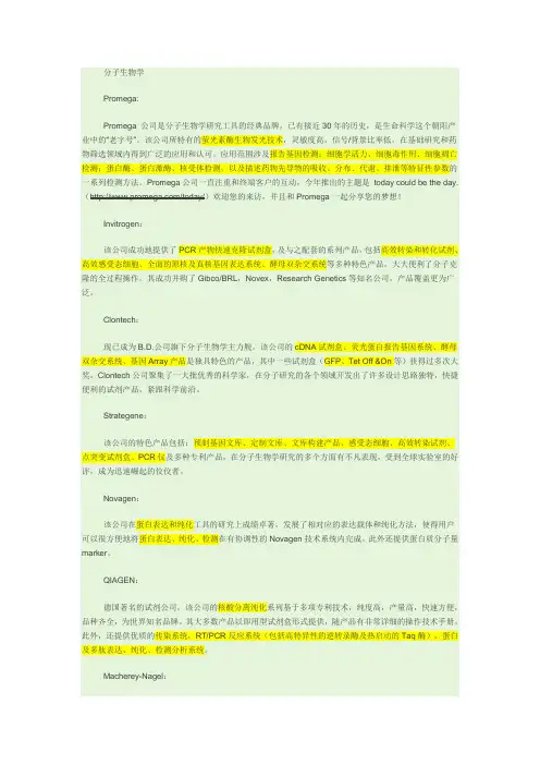 世界著名生化公司