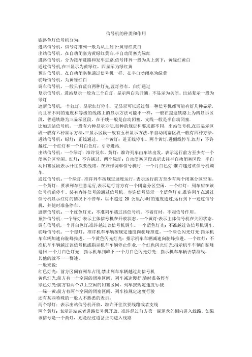 信号机的种类和作用