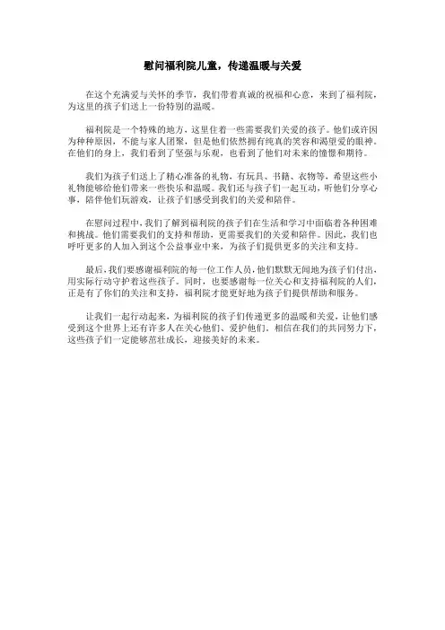 慰问福利院儿童美篇