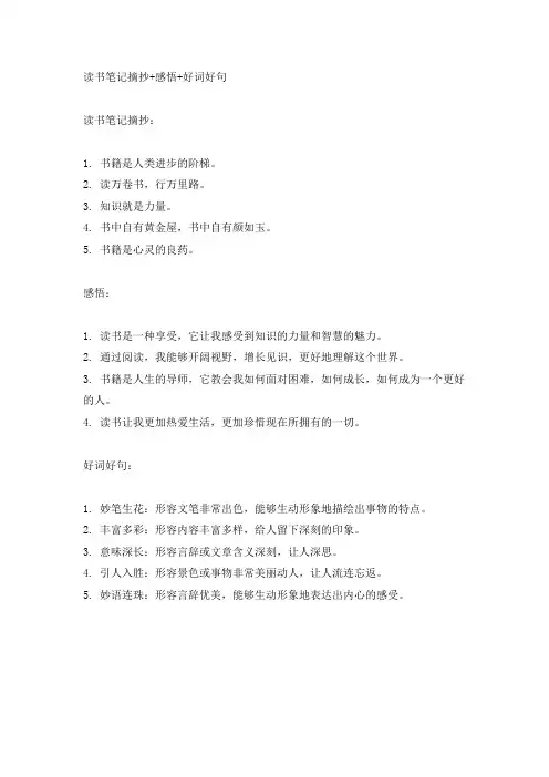 读书笔记摘抄+感悟+好词好句 -回复
