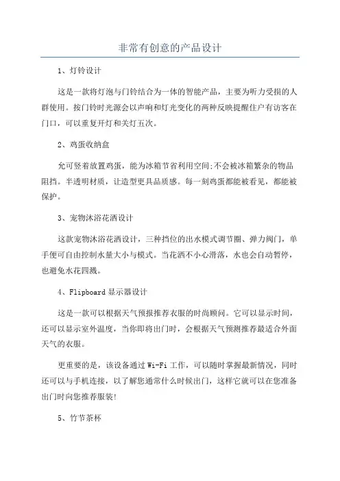 非常有创意的产品设计