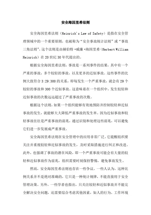 安全海因里希法则
