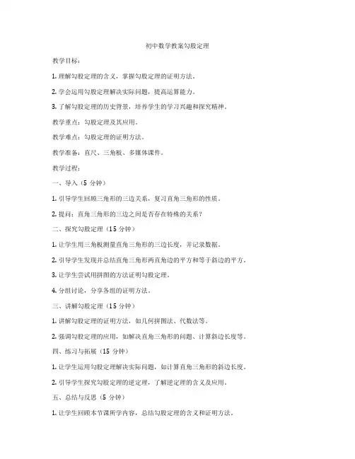 初中数学教案勾股定理