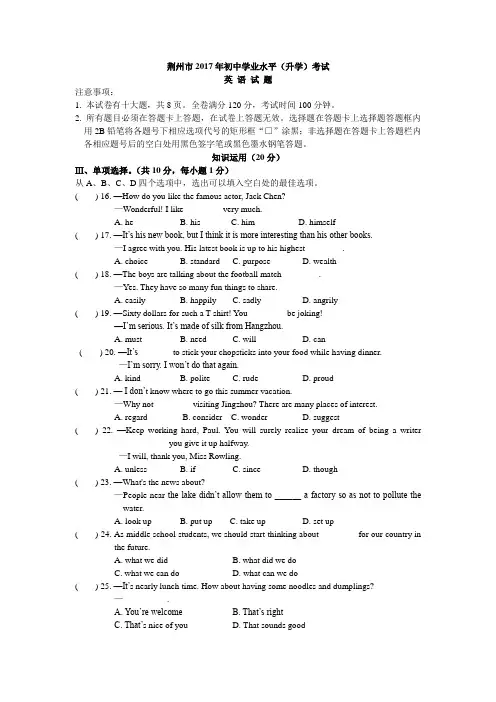 荆州市2017年中考英语试题