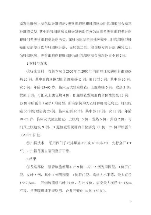 胆管细胞癌
