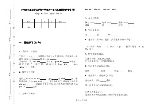 【部编】2020六年级积累综合上学期小学语文一单元真题模拟试卷卷(④)