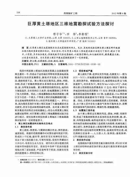 巨厚黄土塬地区三维地震勘探试验方法探讨