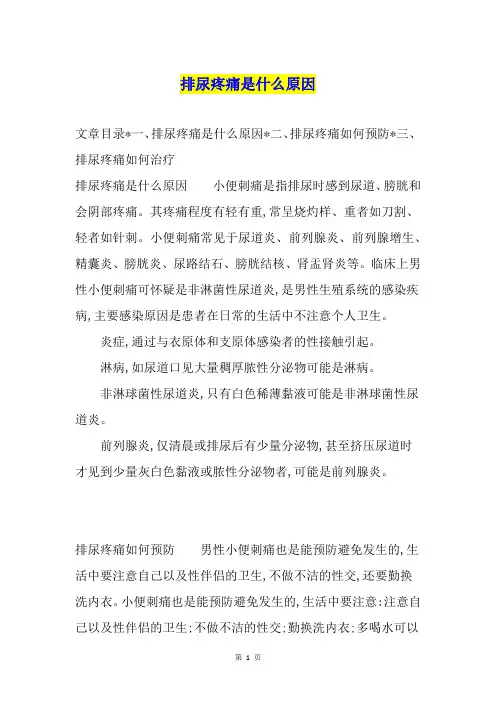 排尿疼痛是什么原因