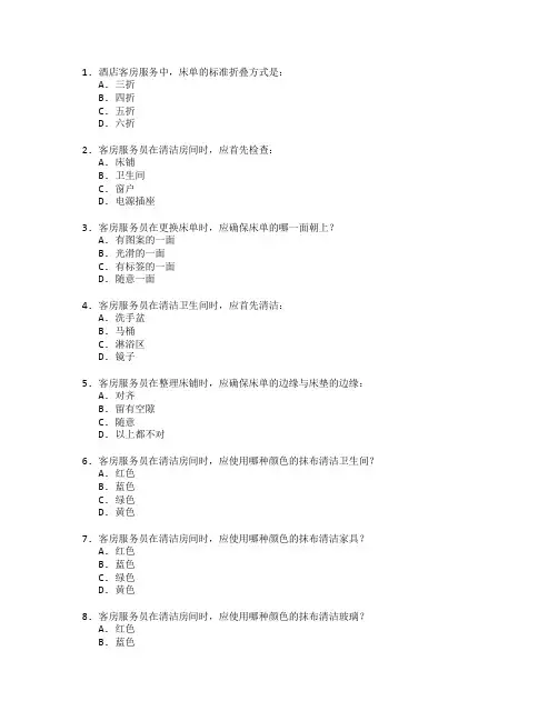 酒店客房服务技能考试 选择题 45题