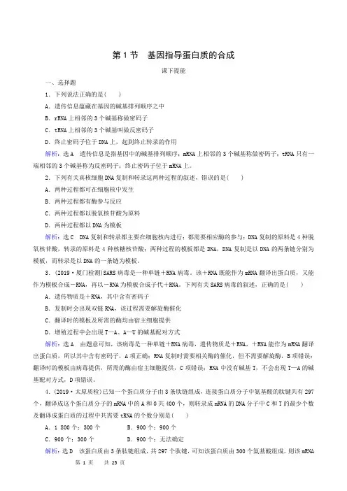 生物试题-人教版必修2-第4章 基因的表达小节测试题及章末总结测试题