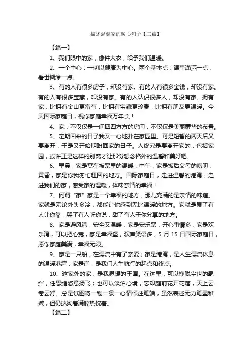 描述温馨家的暖心句子【三篇】_优美语句素材