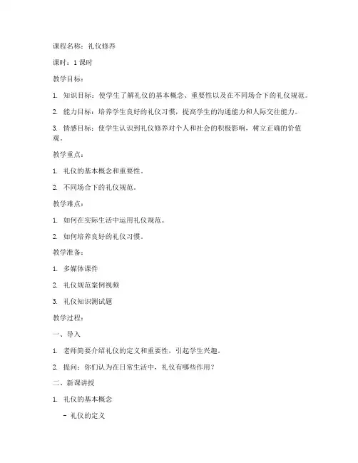 礼仪老师试讲教案模板