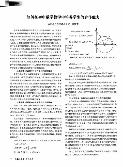 如何在初中数学教学中培养学生的合作能力