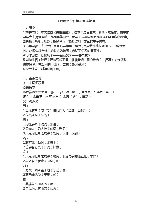 《孙权劝学》复习要点整理