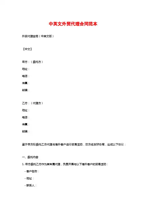 中英文外贸代理合同范本