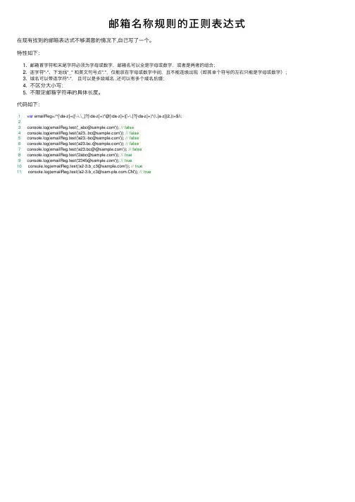 邮箱名称规则的正则表达式