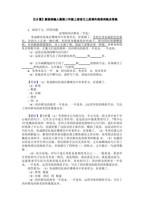 【10篇】新版部编人教版三年级上册语文上册课外阅读训练及答案