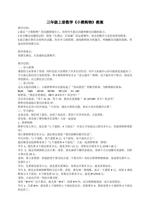 三年级上册数学《小熊购物》 -完整版公开课教学设计