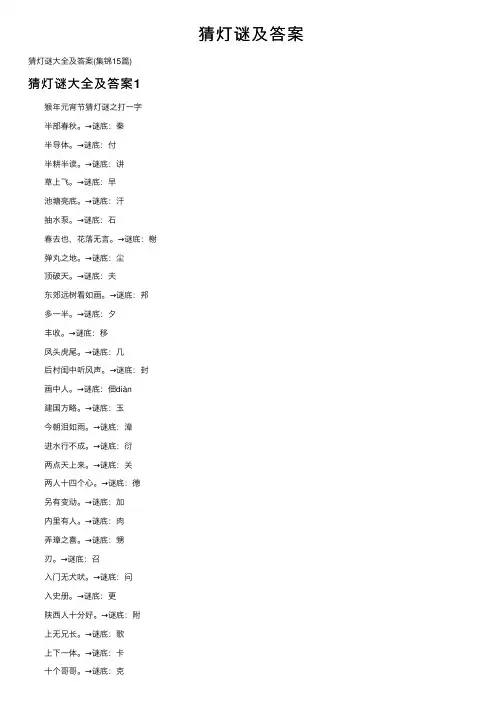 猜灯谜及答案