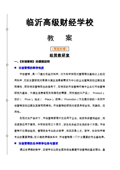 《市场营销》教案