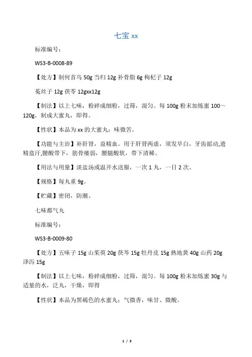 桂附地黄丸详细配方
