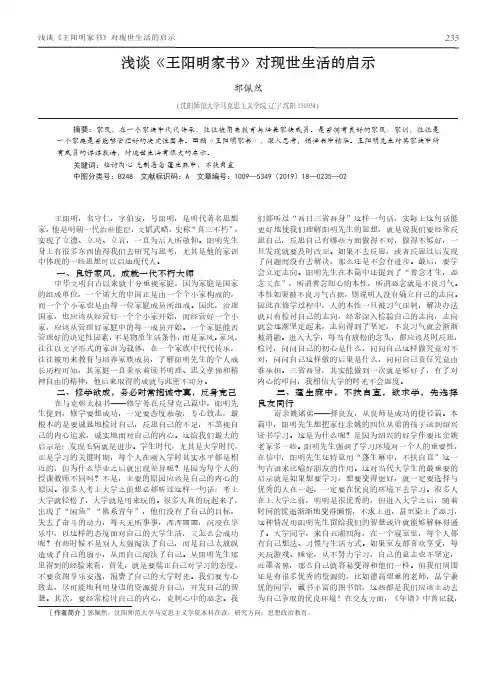 浅谈《王阳明家书》对现世生活的启示